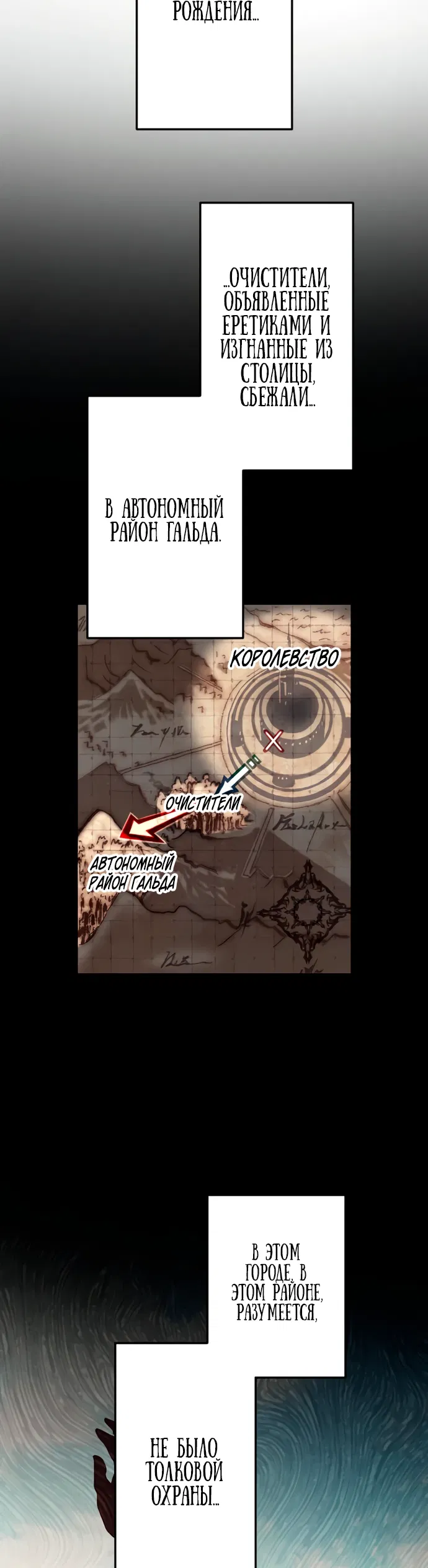 Манга Регрессия ассасина в академии - Глава 3 Страница 58