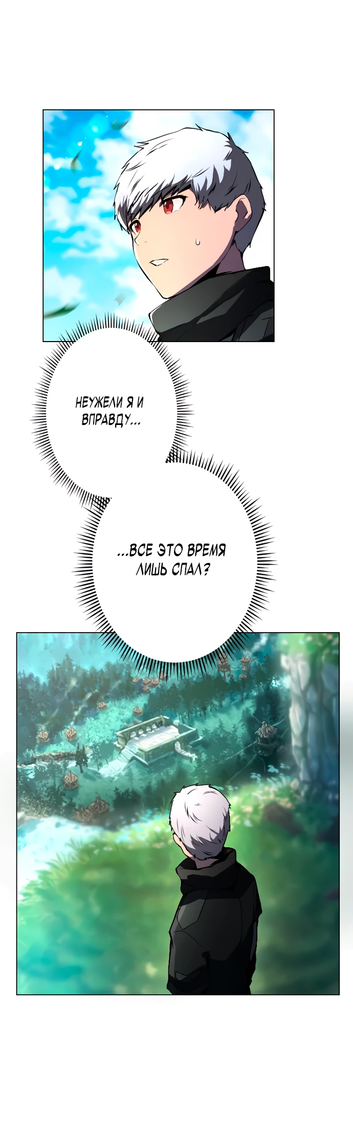 Манга Регрессия ассасина в академии - Глава 3 Страница 4