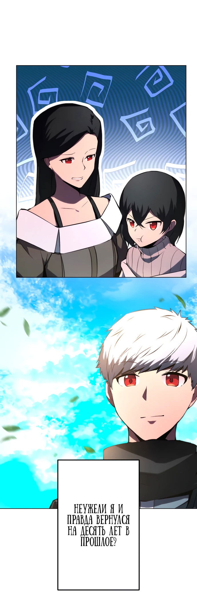 Манга Регрессия ассасина в академии - Глава 3 Страница 31