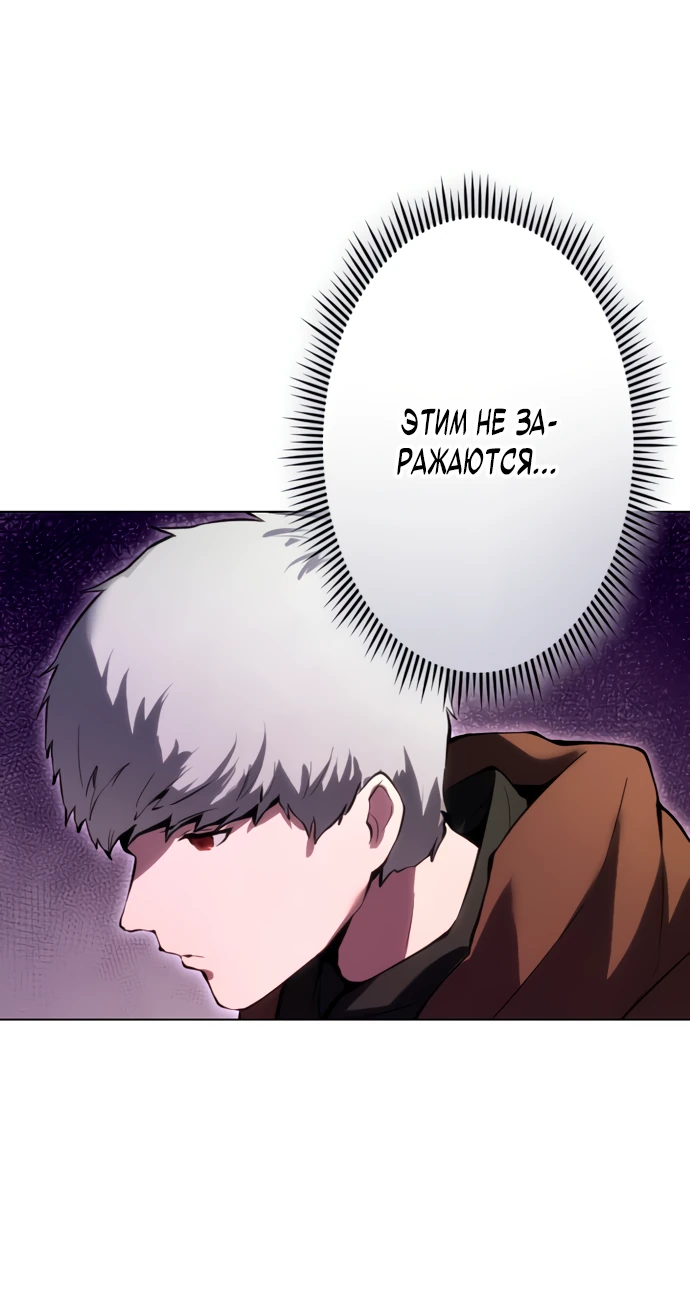 Манга Регрессия ассасина в академии - Глава 1 Страница 86