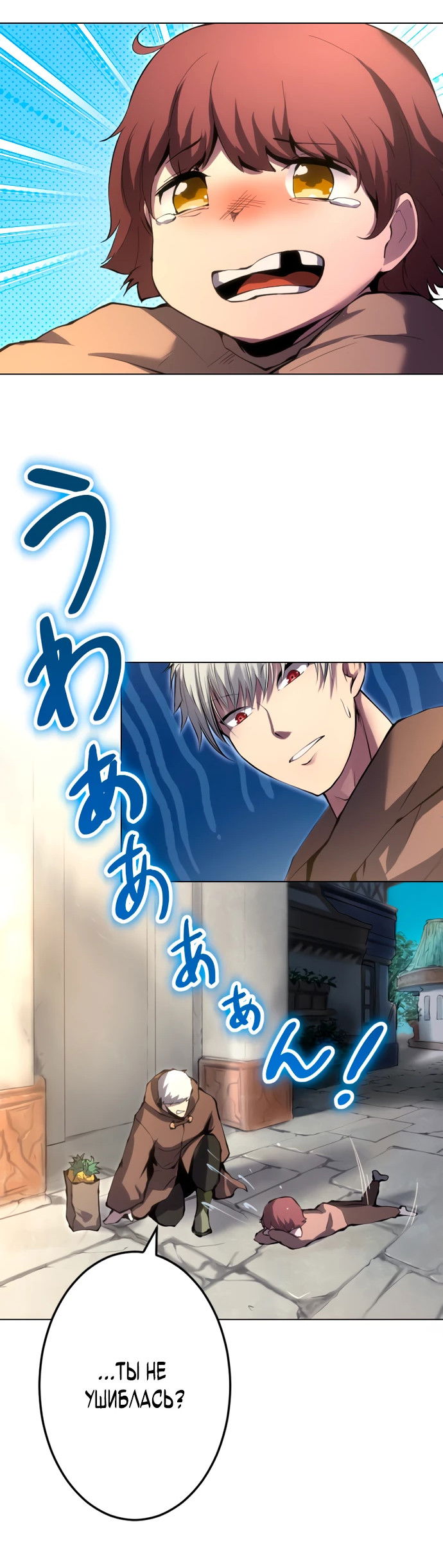 Манга Регрессия ассасина в академии - Глава 1 Страница 97