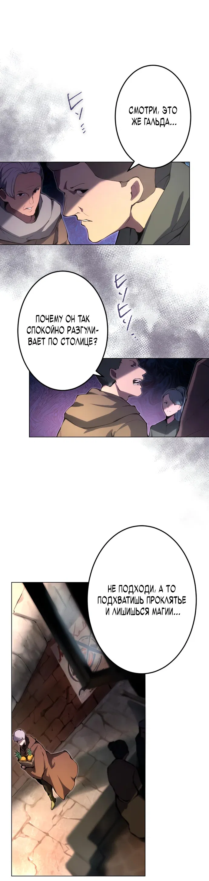 Манга Регрессия ассасина в академии - Глава 1 Страница 85