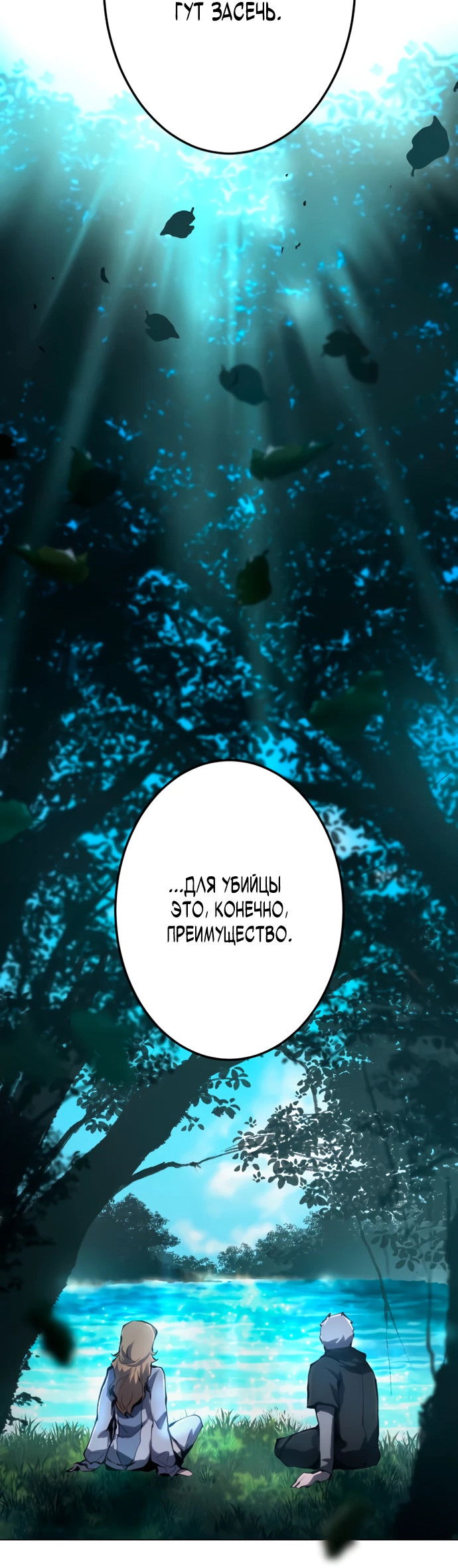 Манга Регрессия ассасина в академии - Глава 1 Страница 66