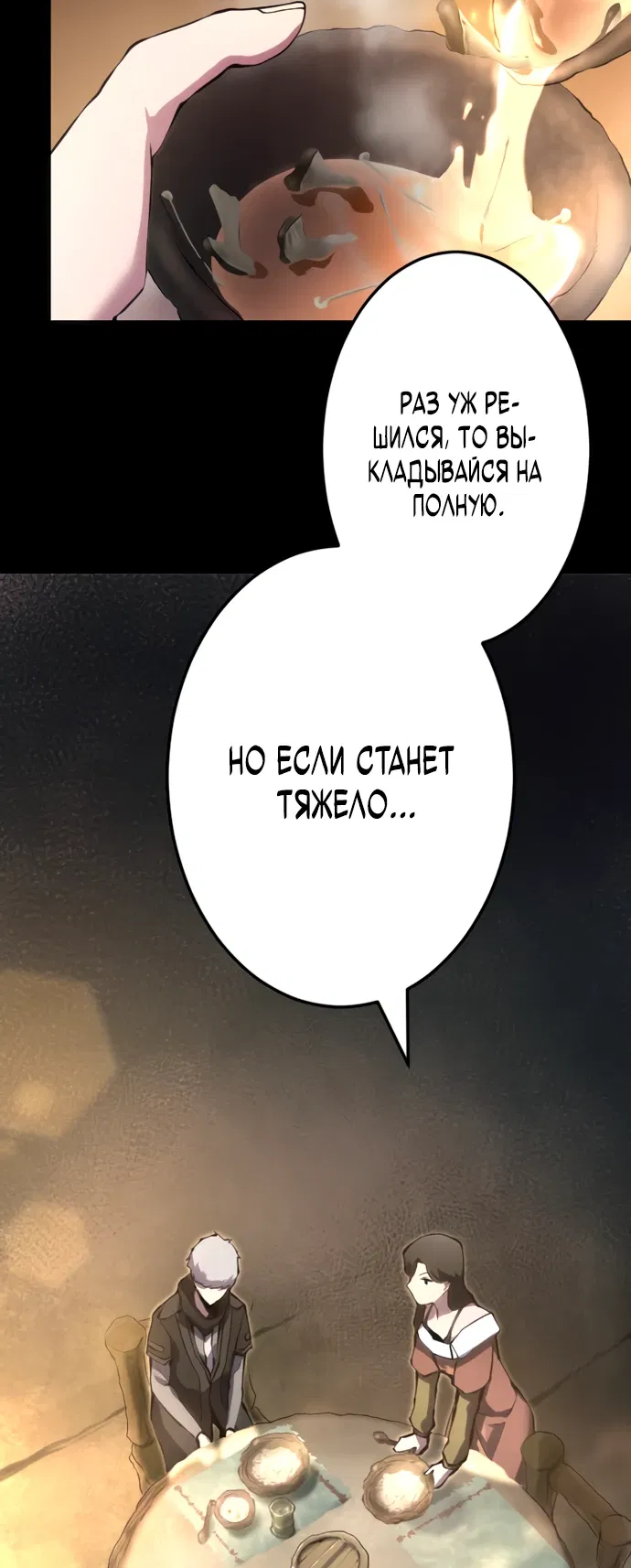 Манга Регрессия ассасина в академии - Глава 1 Страница 109