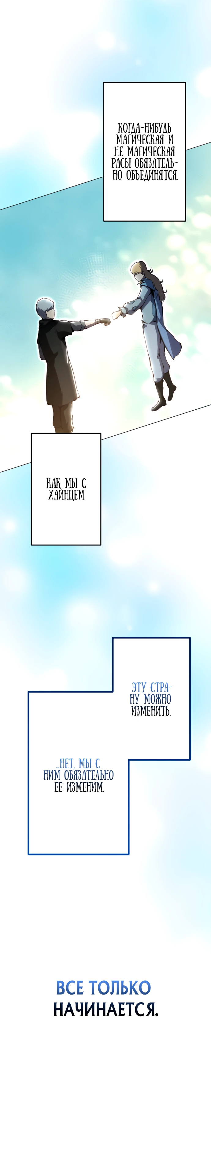 Манга Регрессия ассасина в академии - Глава 1 Страница 103