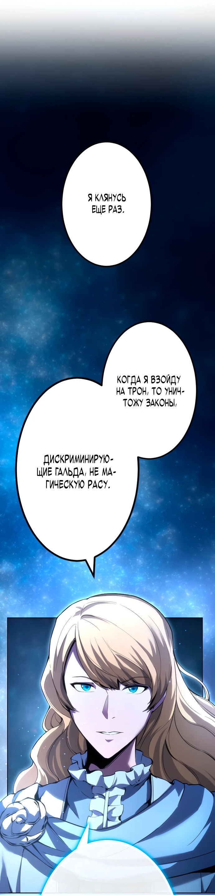 Манга Регрессия ассасина в академии - Глава 1 Страница 49