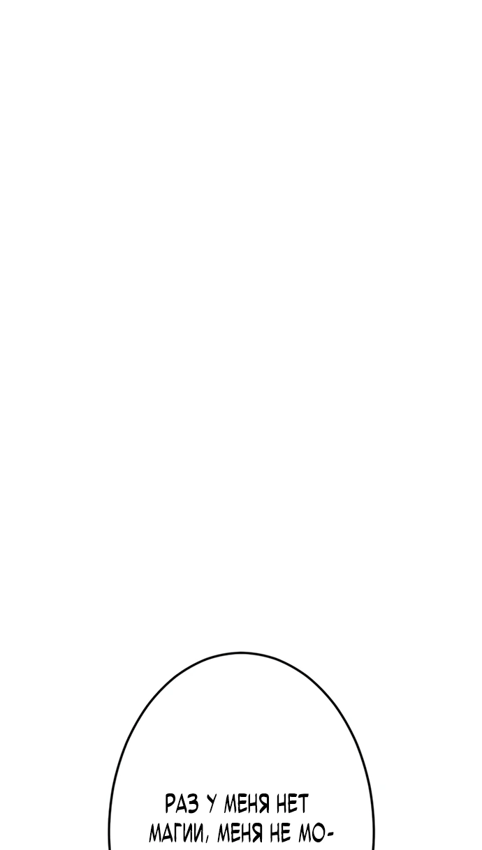 Манга Регрессия ассасина в академии - Глава 1 Страница 65