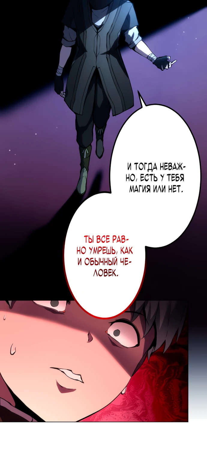 Манга Регрессия ассасина в академии - Глава 1 Страница 22