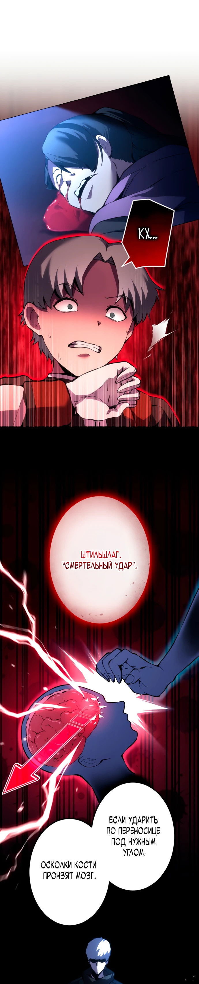 Манга Регрессия ассасина в академии - Глава 1 Страница 21