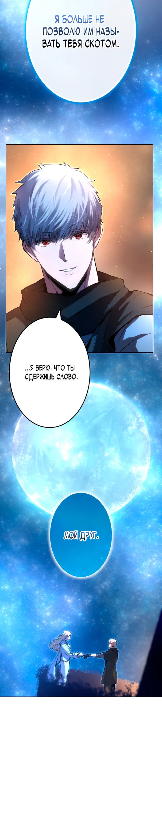 Манга Регрессия ассасина в академии - Глава 1 Страница 50