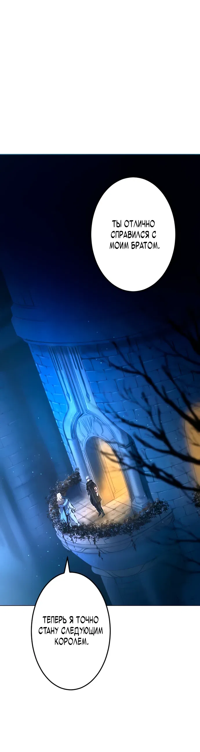 Манга Регрессия ассасина в академии - Глава 1 Страница 46