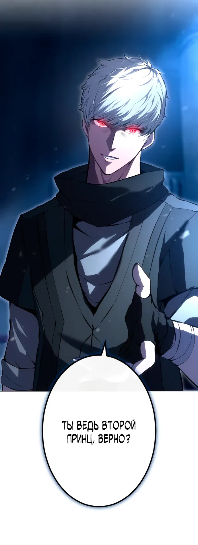 Манга Регрессия ассасина в академии - Глава 1 Страница 12