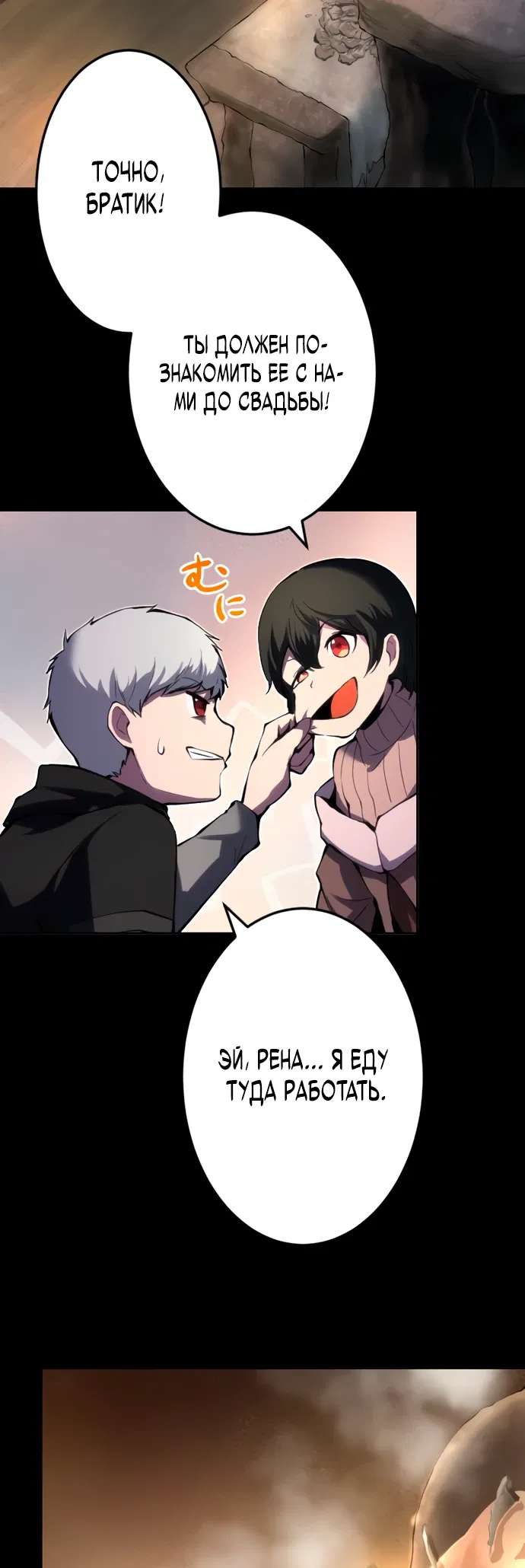 Манга Регрессия ассасина в академии - Глава 1 Страница 108