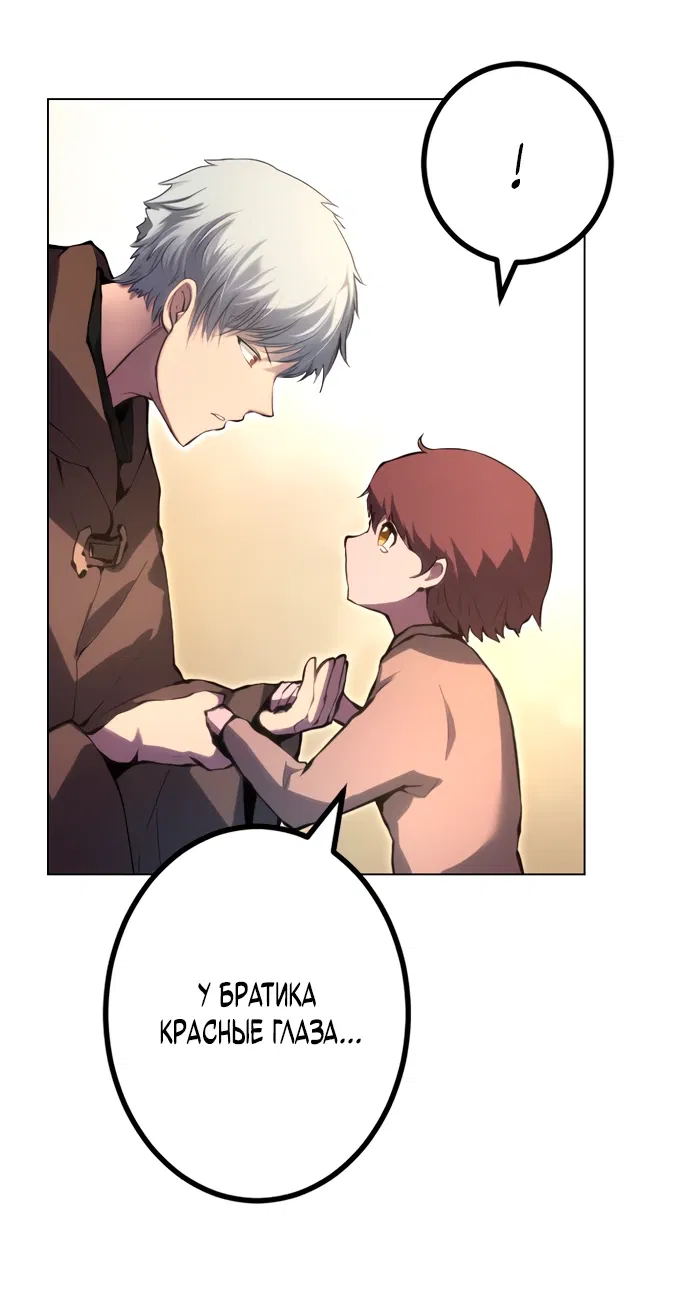 Манга Регрессия ассасина в академии - Глава 1 Страница 98