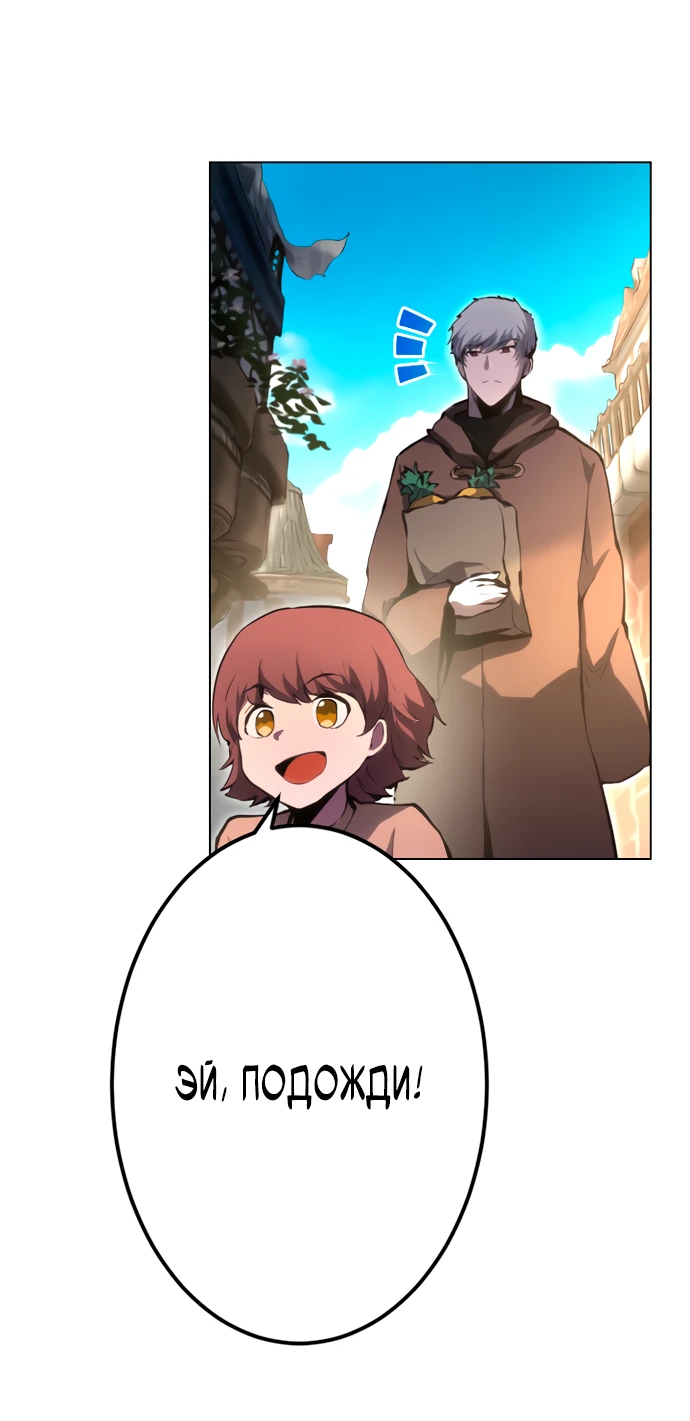 Манга Регрессия ассасина в академии - Глава 1 Страница 95