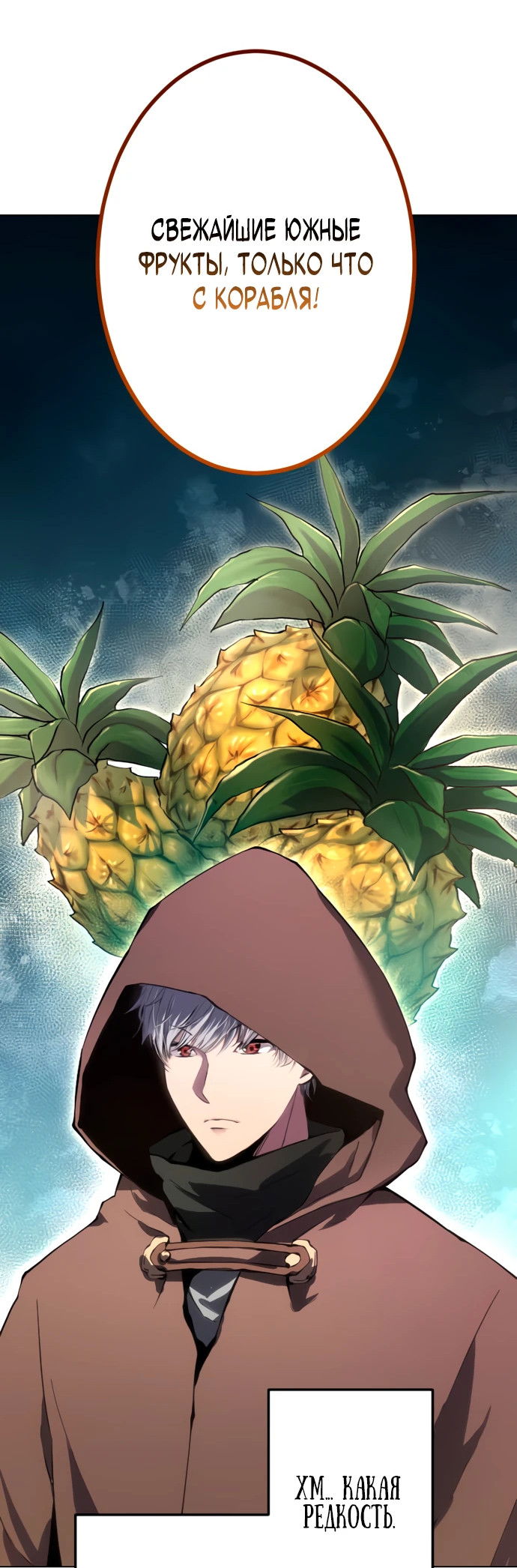 Манга Регрессия ассасина в академии - Глава 1 Страница 78