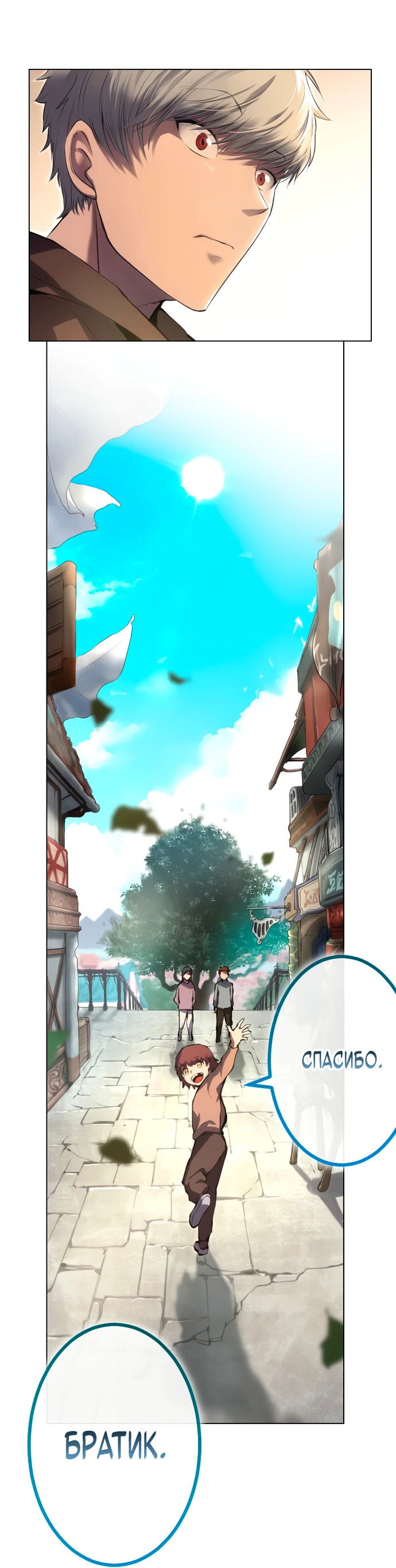 Манга Регрессия ассасина в академии - Глава 1 Страница 101