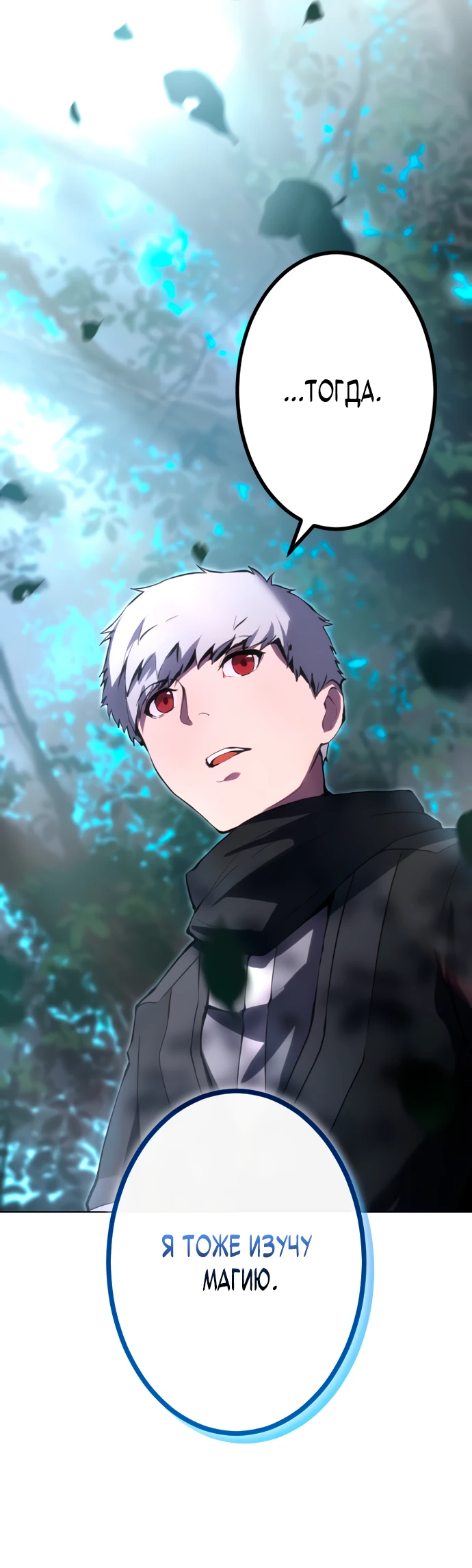 Манга Регрессия ассасина в академии - Глава 1 Страница 69