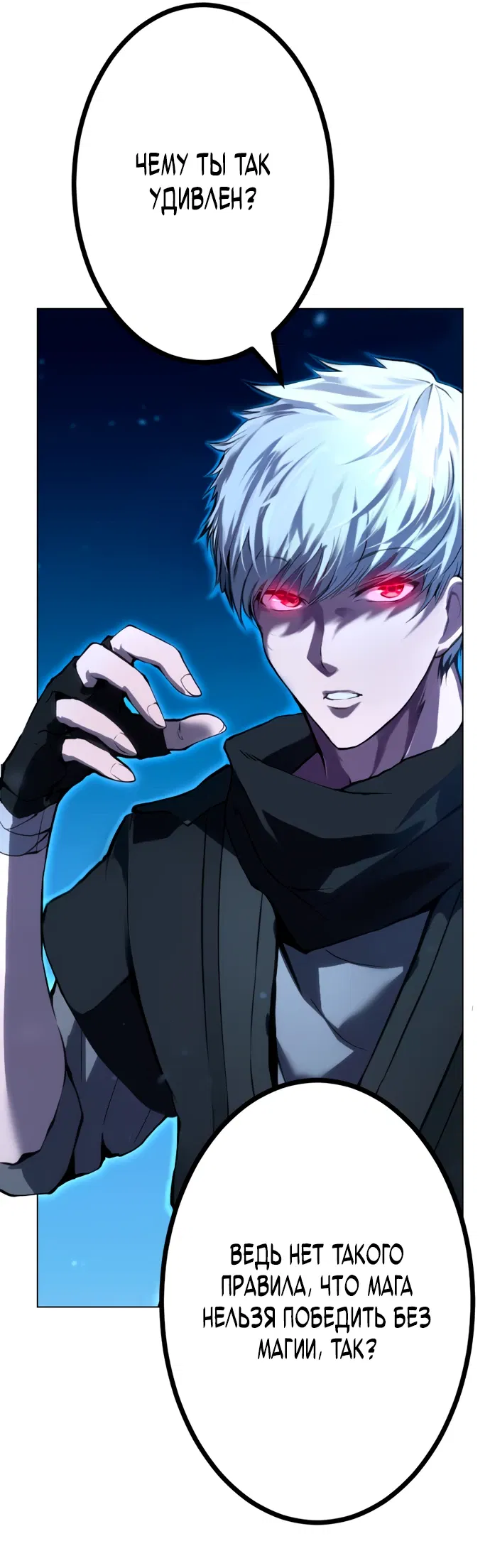 Манга Регрессия ассасина в академии - Глава 1 Страница 32