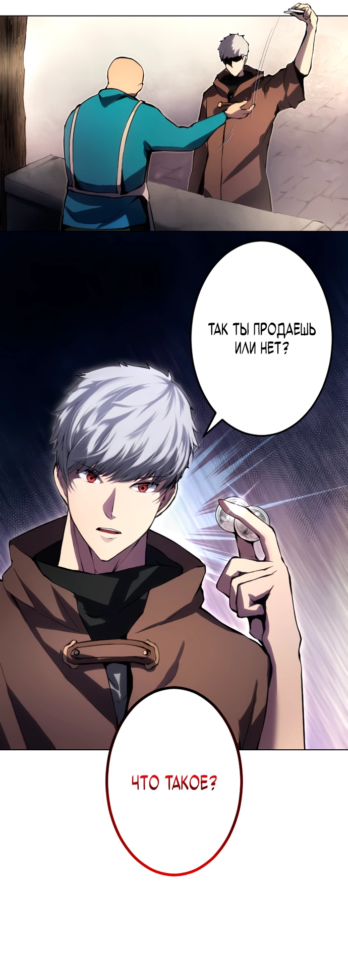 Манга Регрессия ассасина в академии - Глава 1 Страница 84