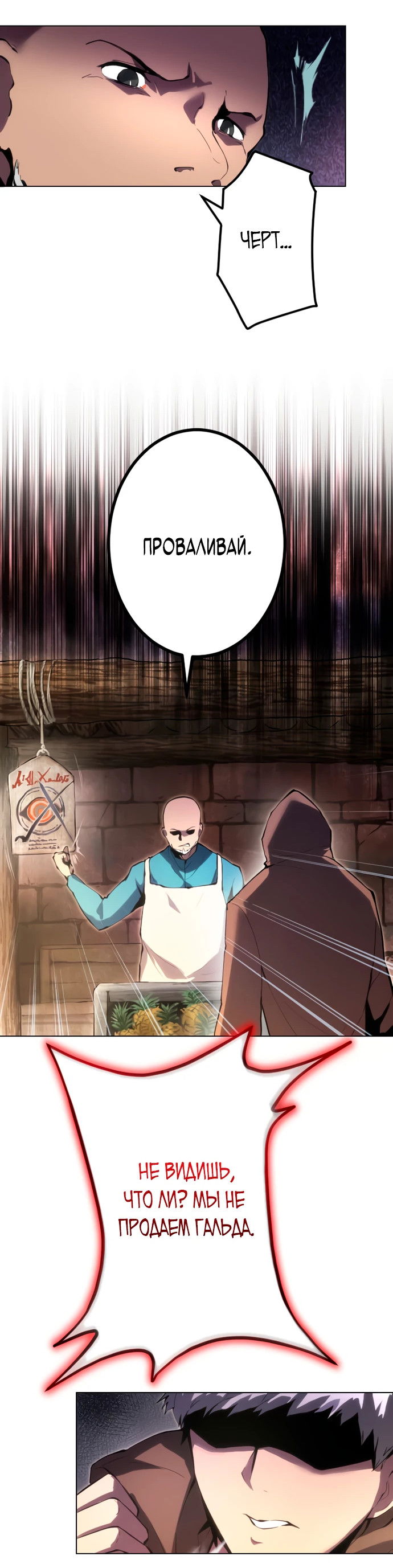 Манга Регрессия ассасина в академии - Глава 1 Страница 82