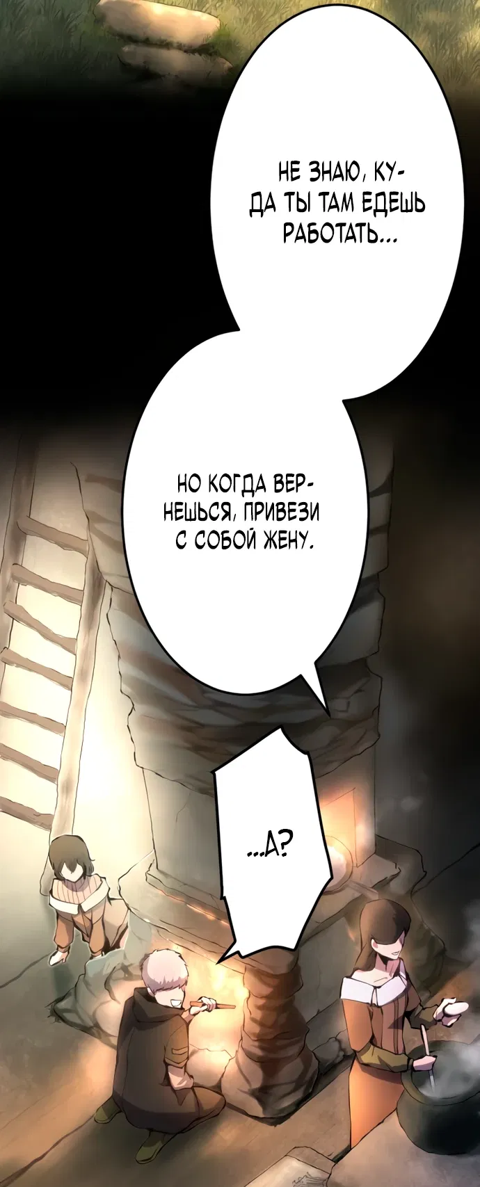 Манга Регрессия ассасина в академии - Глава 1 Страница 107