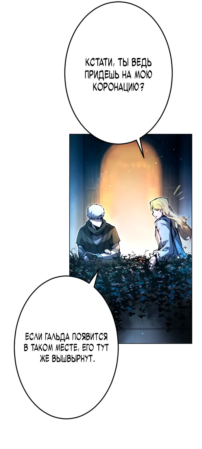 Манга Регрессия ассасина в академии - Глава 1 Страница 51