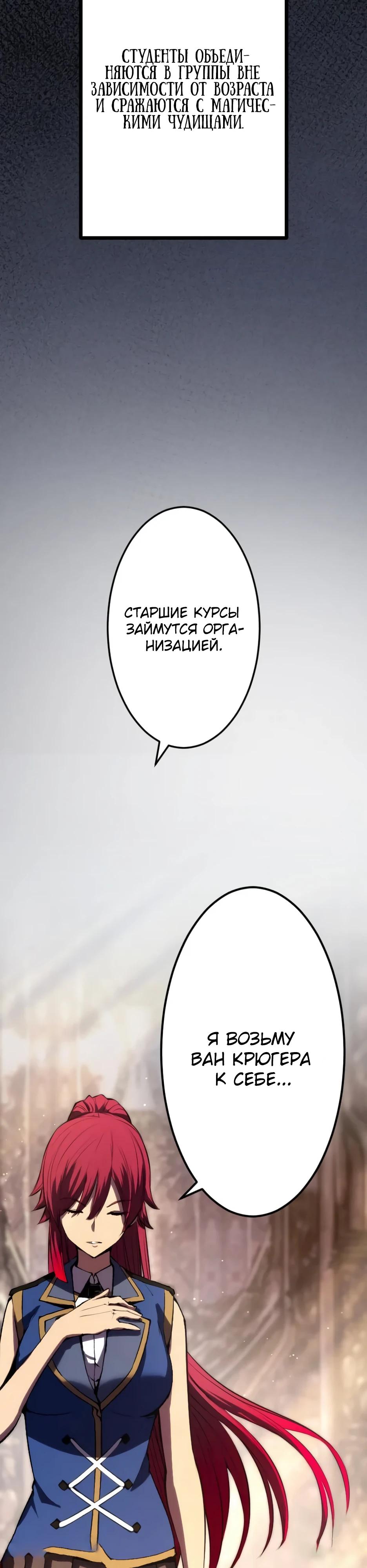 Манга Регрессия ассасина в академии - Глава 27 Страница 41