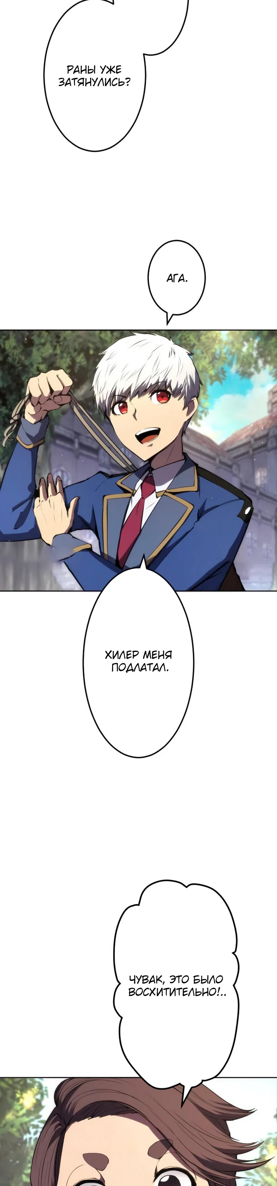 Манга Регрессия ассасина в академии - Глава 27 Страница 2