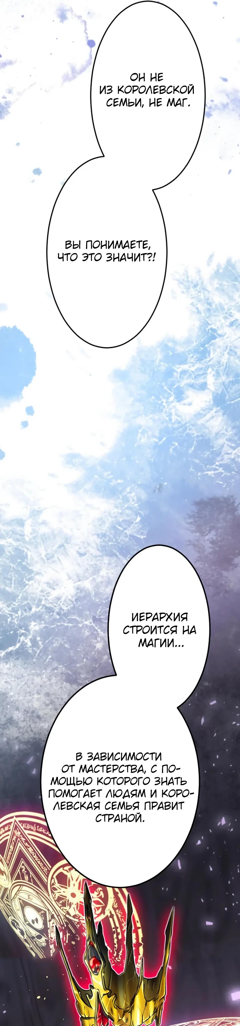 Манга Регрессия ассасина в академии - Глава 27 Страница 30