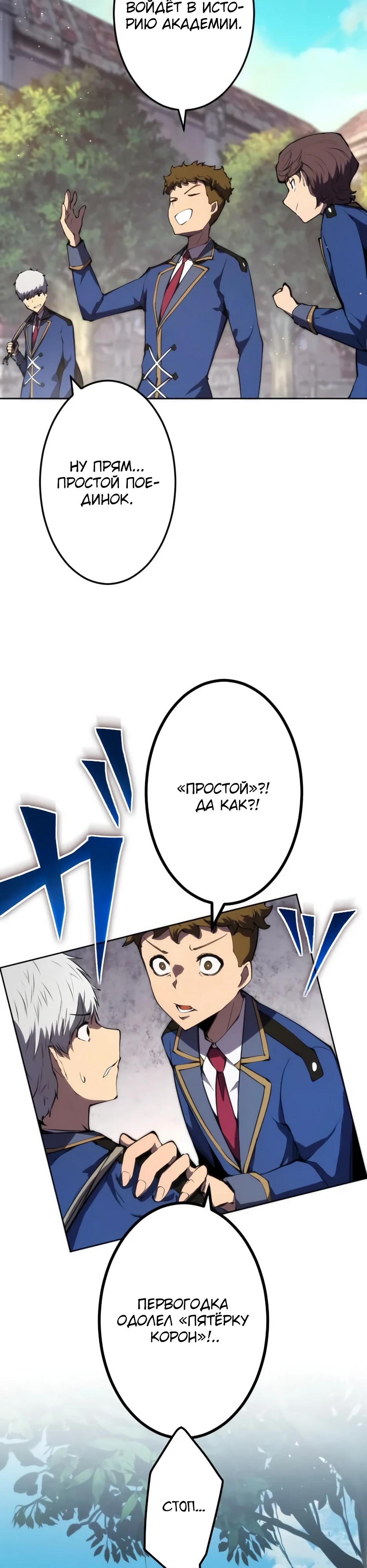 Манга Регрессия ассасина в академии - Глава 27 Страница 4