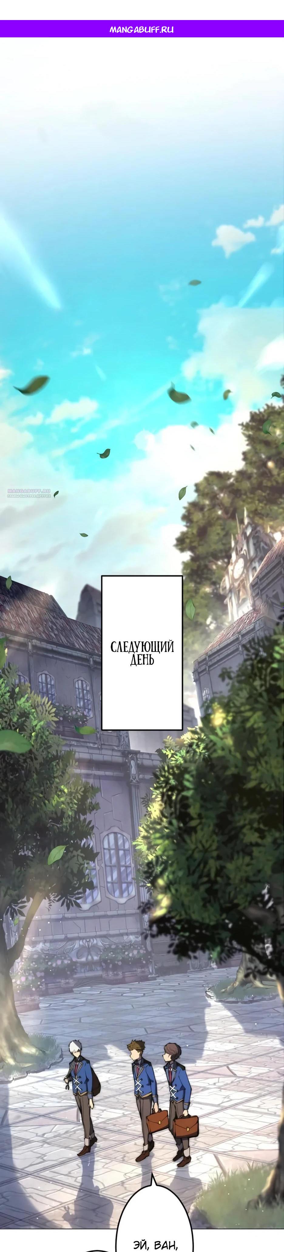 Манга Регрессия ассасина в академии - Глава 27 Страница 1