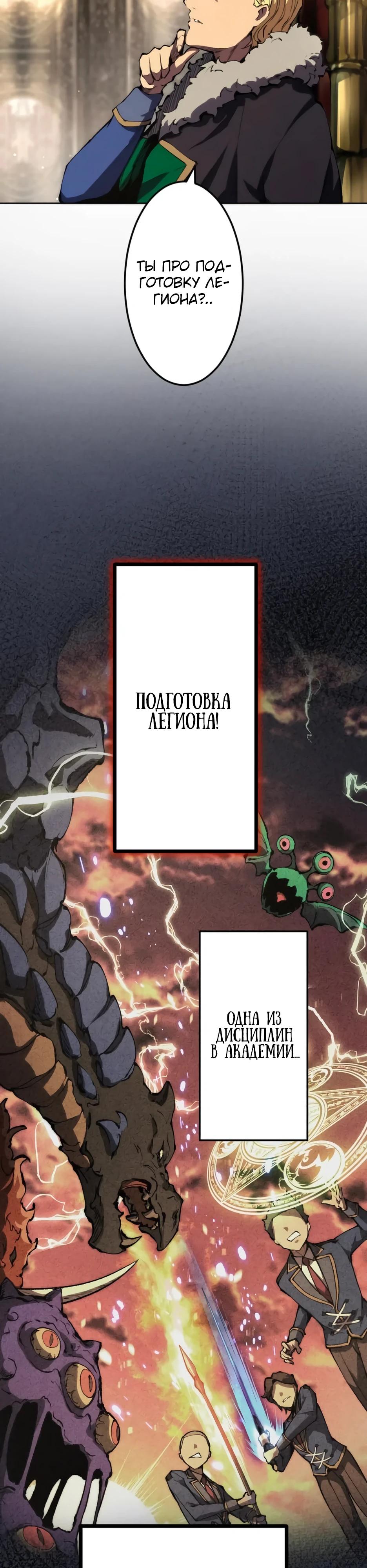 Манга Регрессия ассасина в академии - Глава 27 Страница 40