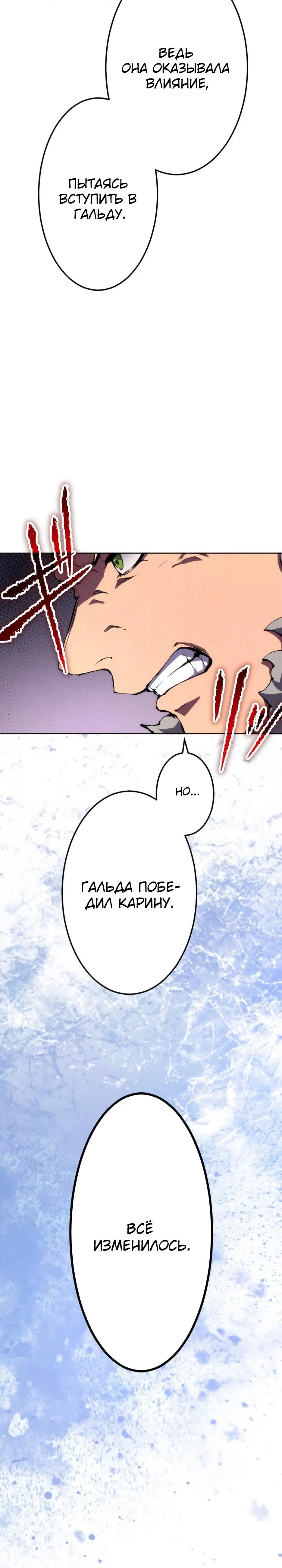 Манга Регрессия ассасина в академии - Глава 27 Страница 29