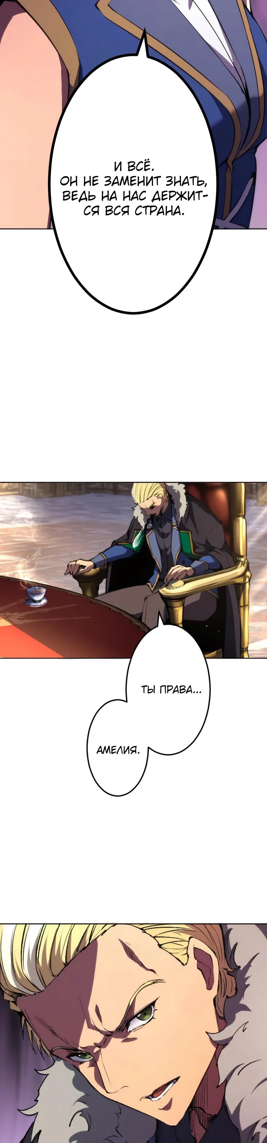 Манга Регрессия ассасина в академии - Глава 27 Страница 38