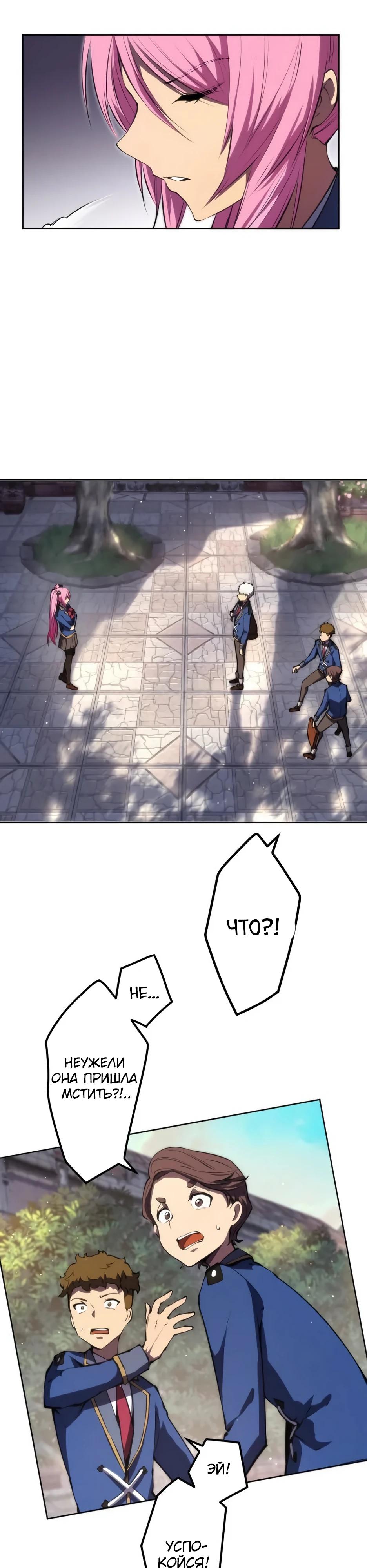 Манга Регрессия ассасина в академии - Глава 27 Страница 7