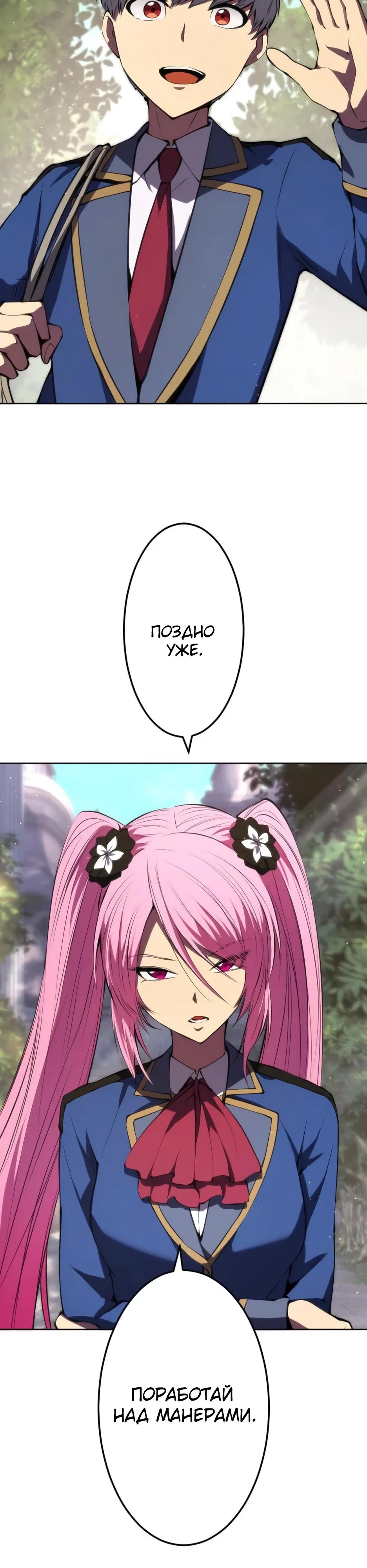 Манга Регрессия ассасина в академии - Глава 27 Страница 9