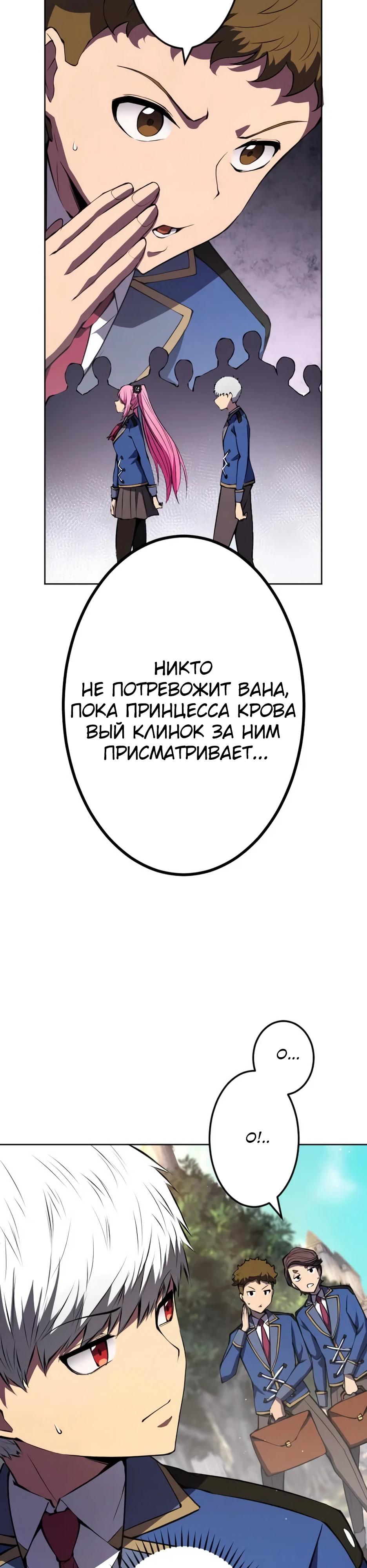 Манга Регрессия ассасина в академии - Глава 27 Страница 17