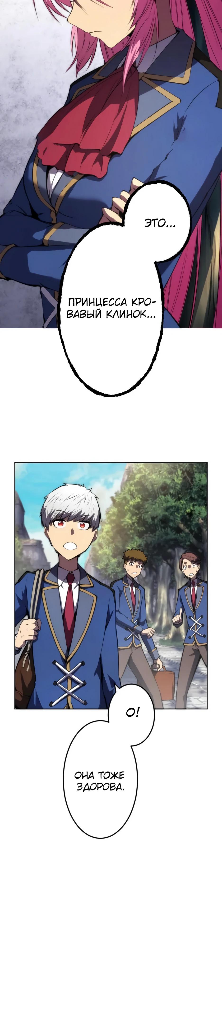 Манга Регрессия ассасина в академии - Глава 27 Страница 6