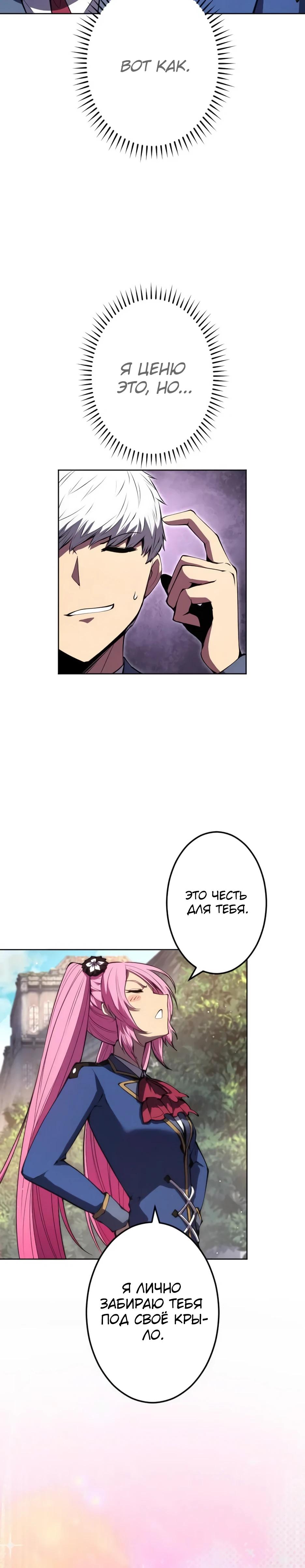 Манга Регрессия ассасина в академии - Глава 27 Страница 18