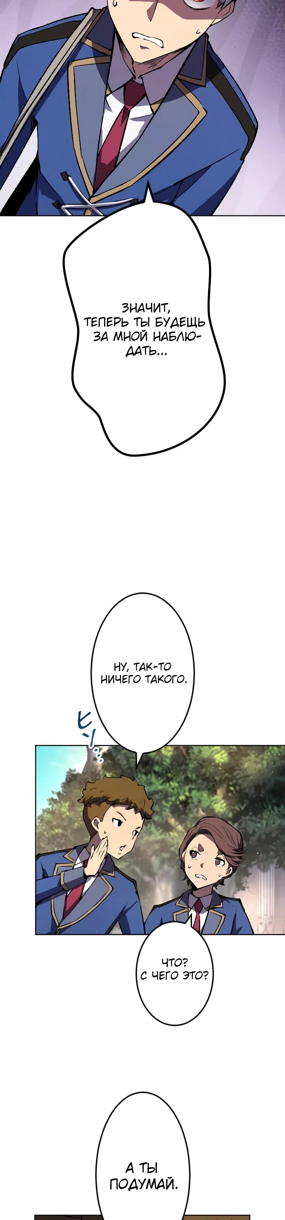 Манга Регрессия ассасина в академии - Глава 27 Страница 16