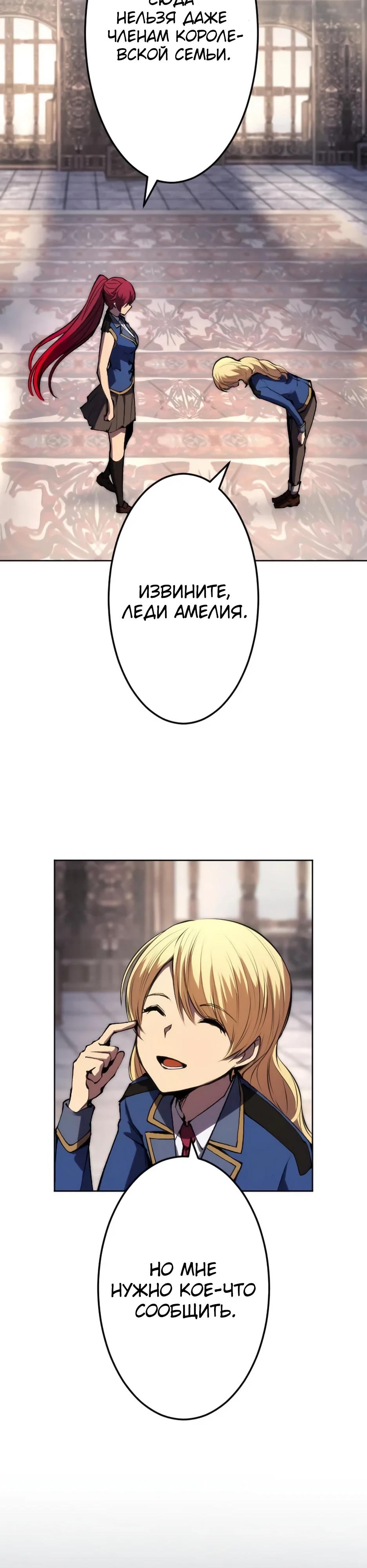 Манга Регрессия ассасина в академии - Глава 27 Страница 46