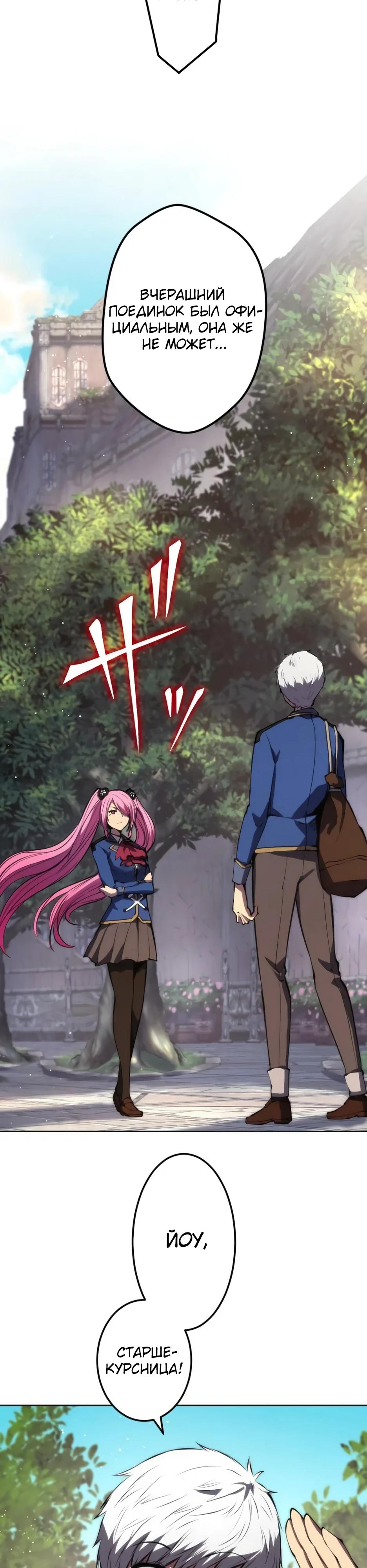 Манга Регрессия ассасина в академии - Глава 27 Страница 8