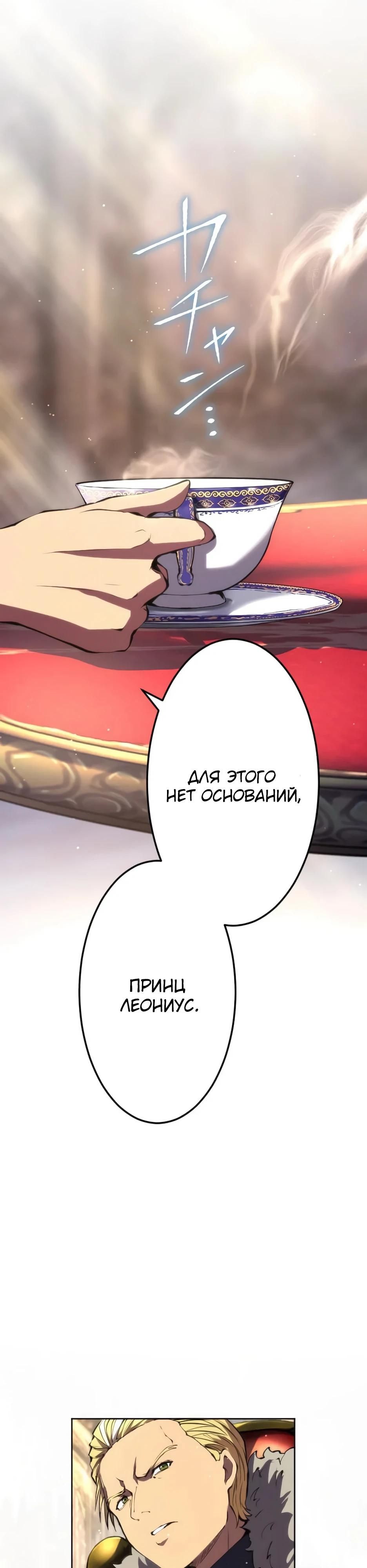 Манга Регрессия ассасина в академии - Глава 27 Страница 34