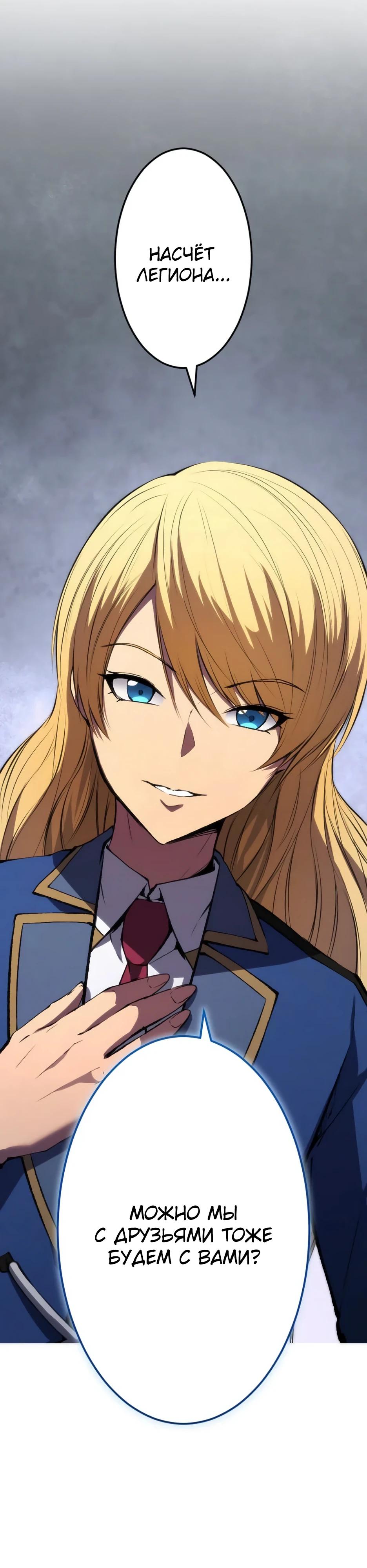 Манга Регрессия ассасина в академии - Глава 27 Страница 47