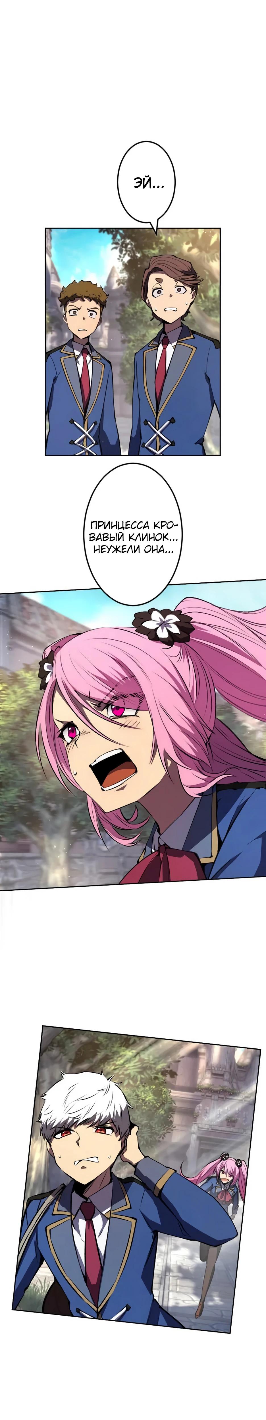 Манга Регрессия ассасина в академии - Глава 27 Страница 24