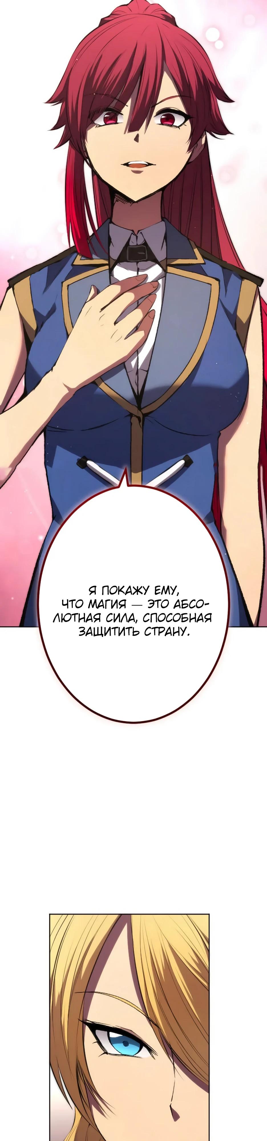 Манга Регрессия ассасина в академии - Глава 27 Страница 50