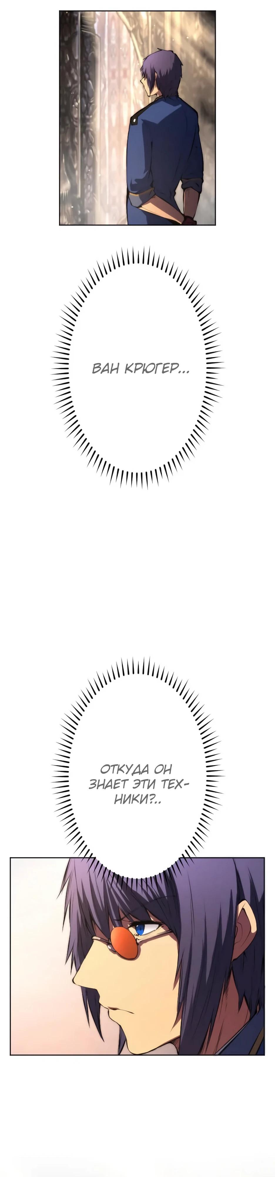 Манга Регрессия ассасина в академии - Глава 27 Страница 33