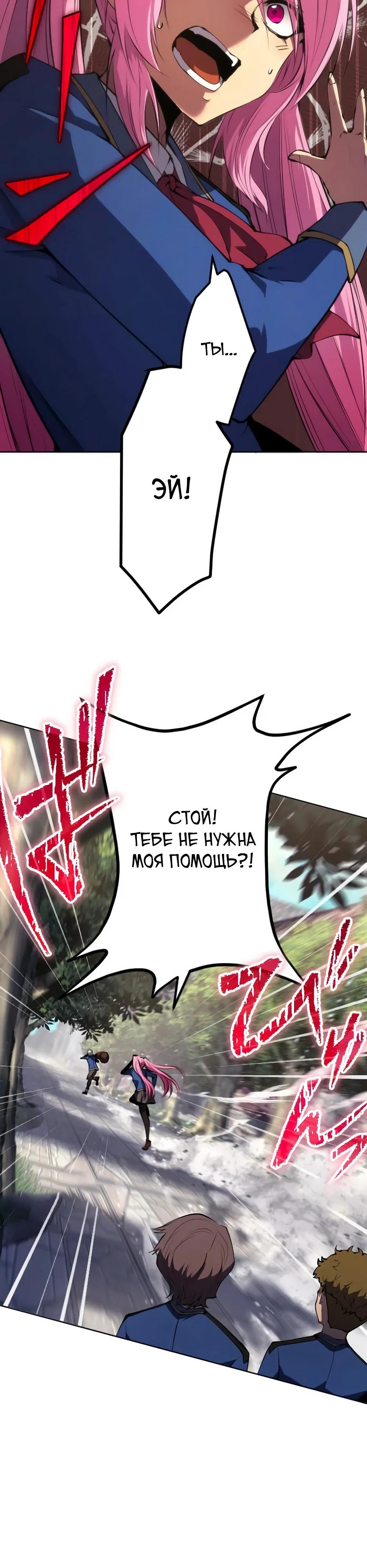 Манга Регрессия ассасина в академии - Глава 27 Страница 23