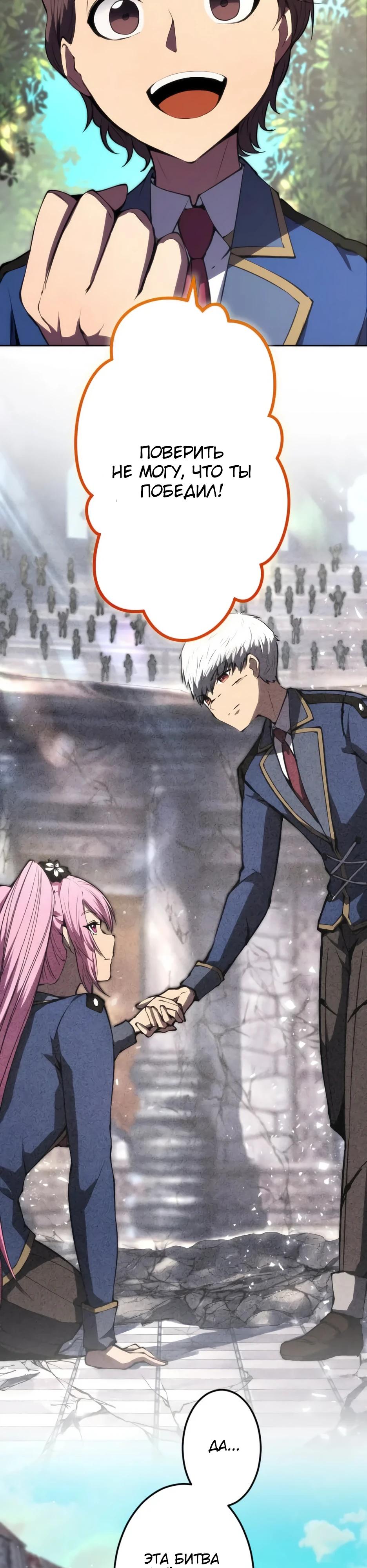 Манга Регрессия ассасина в академии - Глава 27 Страница 3